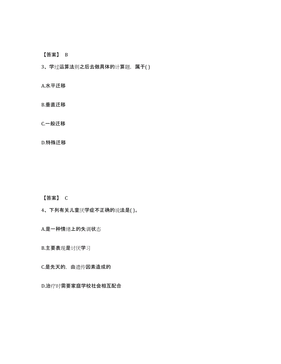 2024年度浙江省教师资格之小学教育教学知识与能力典型题汇编及答案_第2页