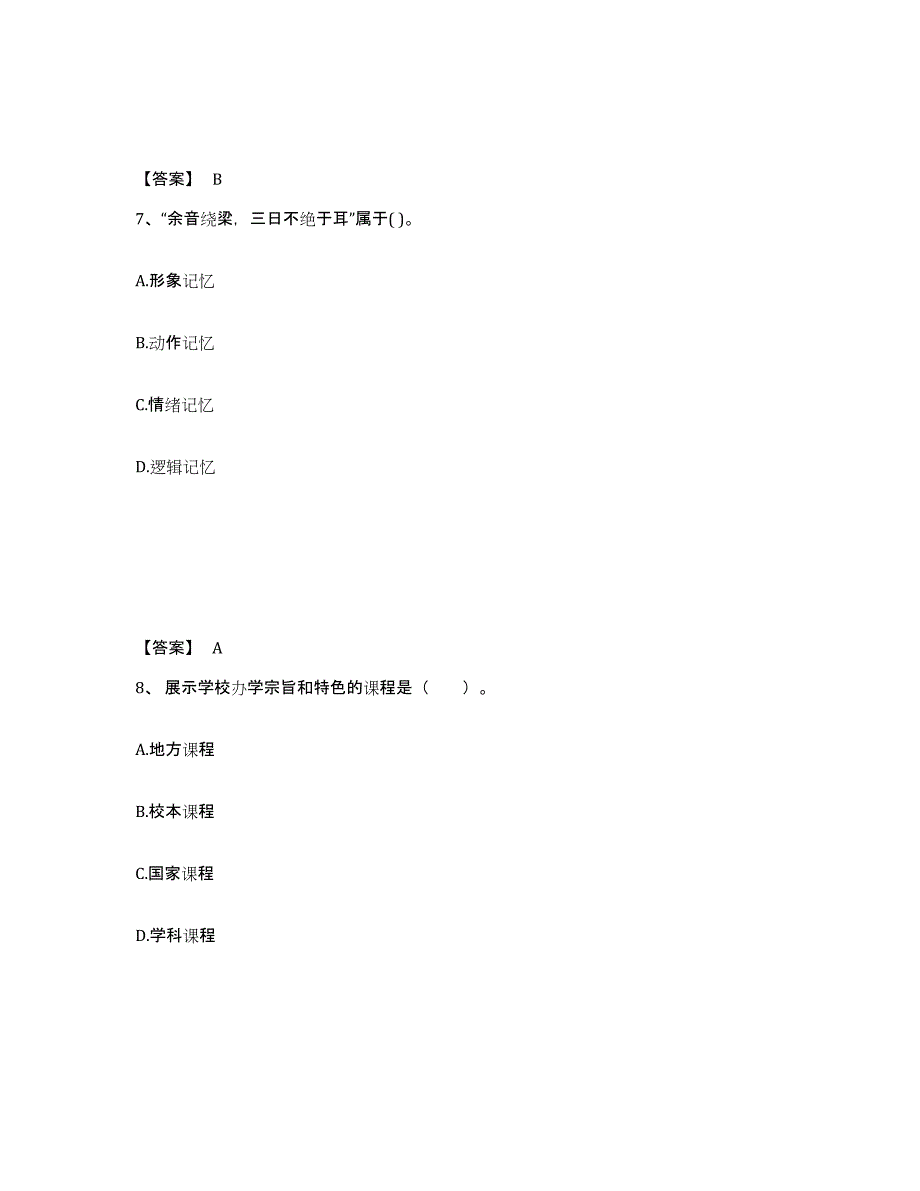 2024年度浙江省教师资格之小学教育教学知识与能力典型题汇编及答案_第4页