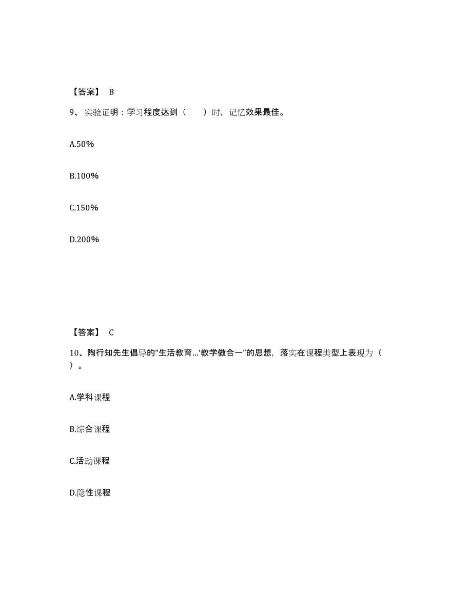 2024年度浙江省教师资格之小学教育教学知识与能力典型题汇编及答案_第5页