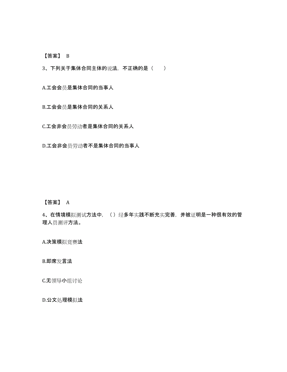 2024年度湖北省企业人力资源管理师之三级人力资源管理师考前练习题及答案_第2页