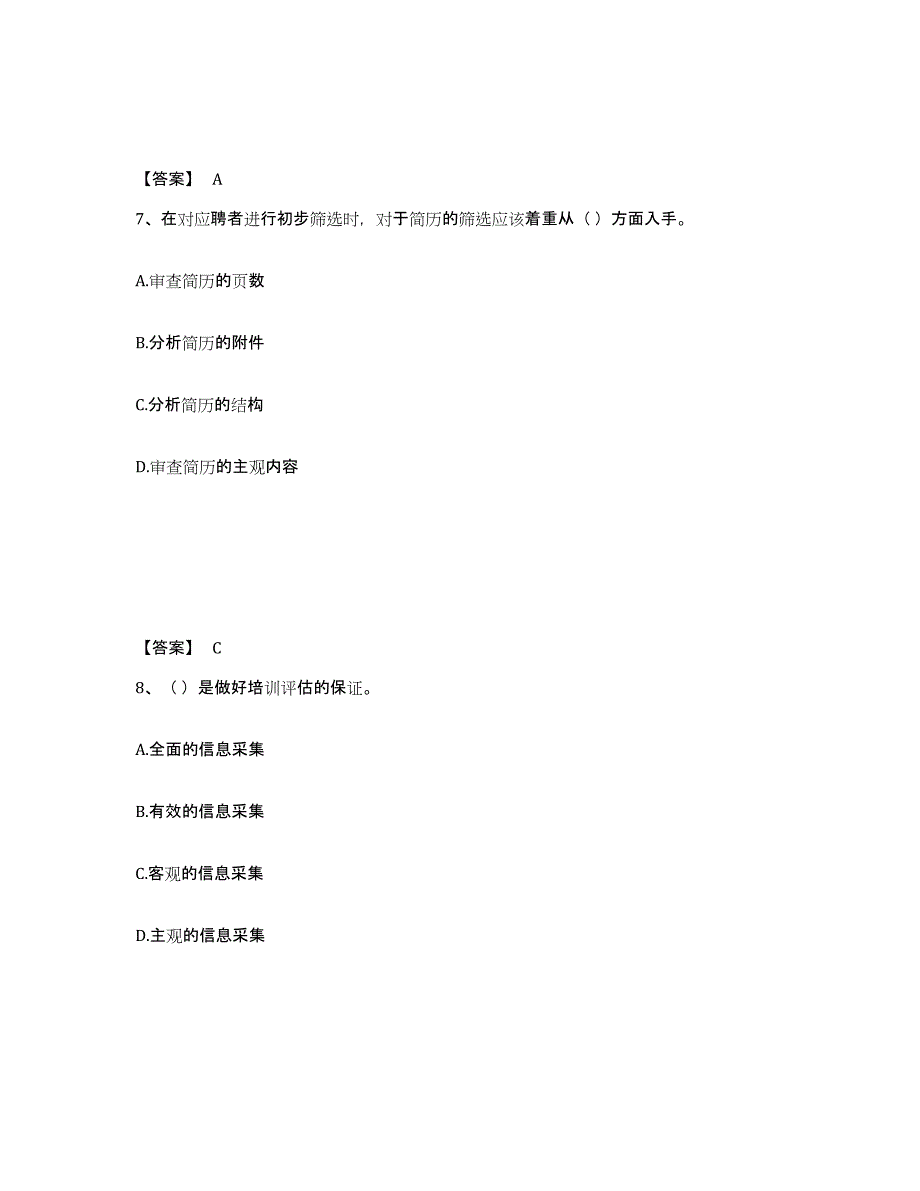 2024年度湖北省企业人力资源管理师之三级人力资源管理师考前练习题及答案_第4页