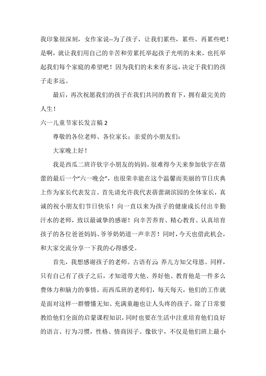 六一儿童节家长发言稿9篇_第2页