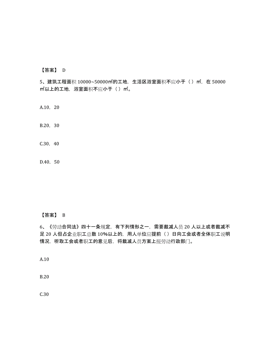 2024年度重庆市劳务员之劳务员专业管理实务综合练习试卷B卷附答案_第3页