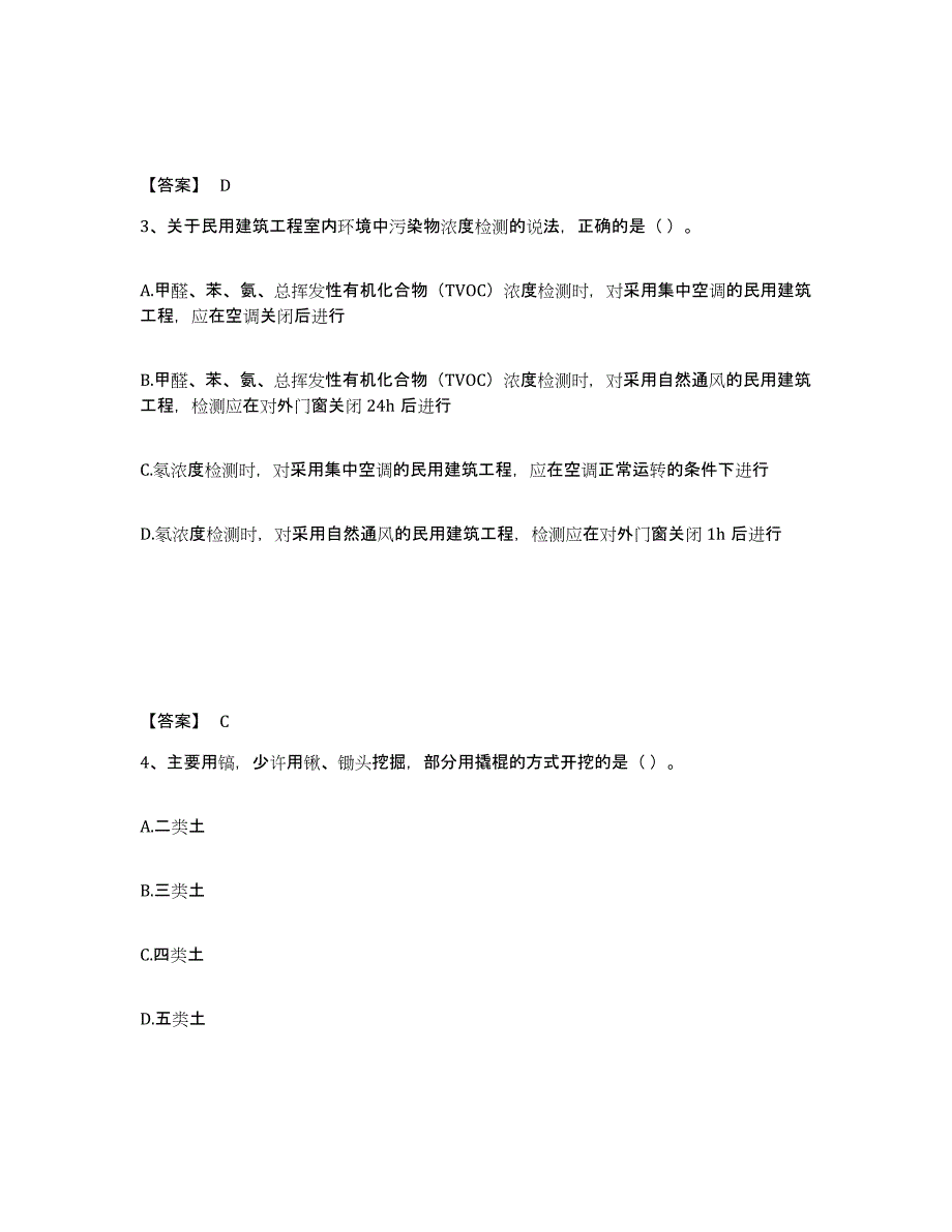 2024年度北京市一级建造师之一建建筑工程实务题库综合试卷A卷附答案_第2页