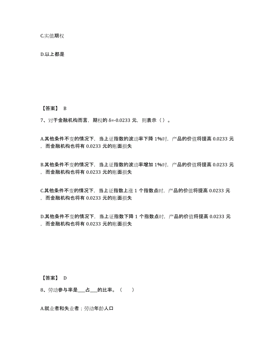 2024年度陕西省期货从业资格之期货投资分析题库练习试卷B卷附答案_第4页