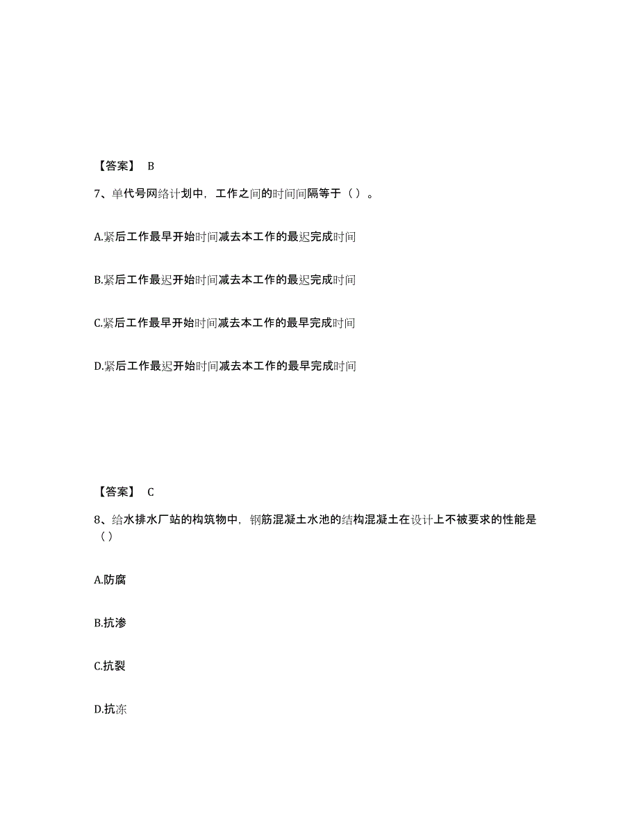 2024年度宁夏回族自治区施工员之市政施工专业管理实务高分通关题型题库附解析答案_第4页