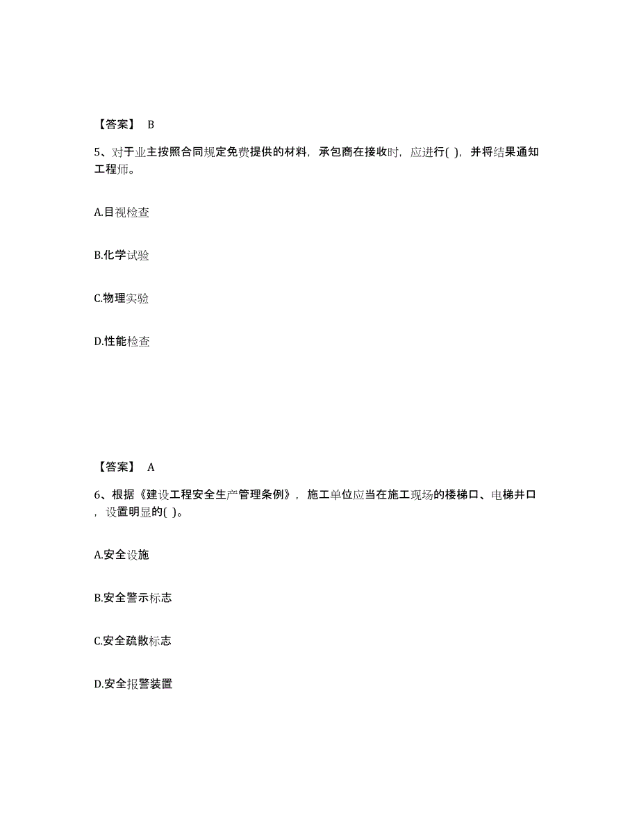 2024年度年福建省设备监理师之设备监理合同综合检测试卷A卷含答案_第3页