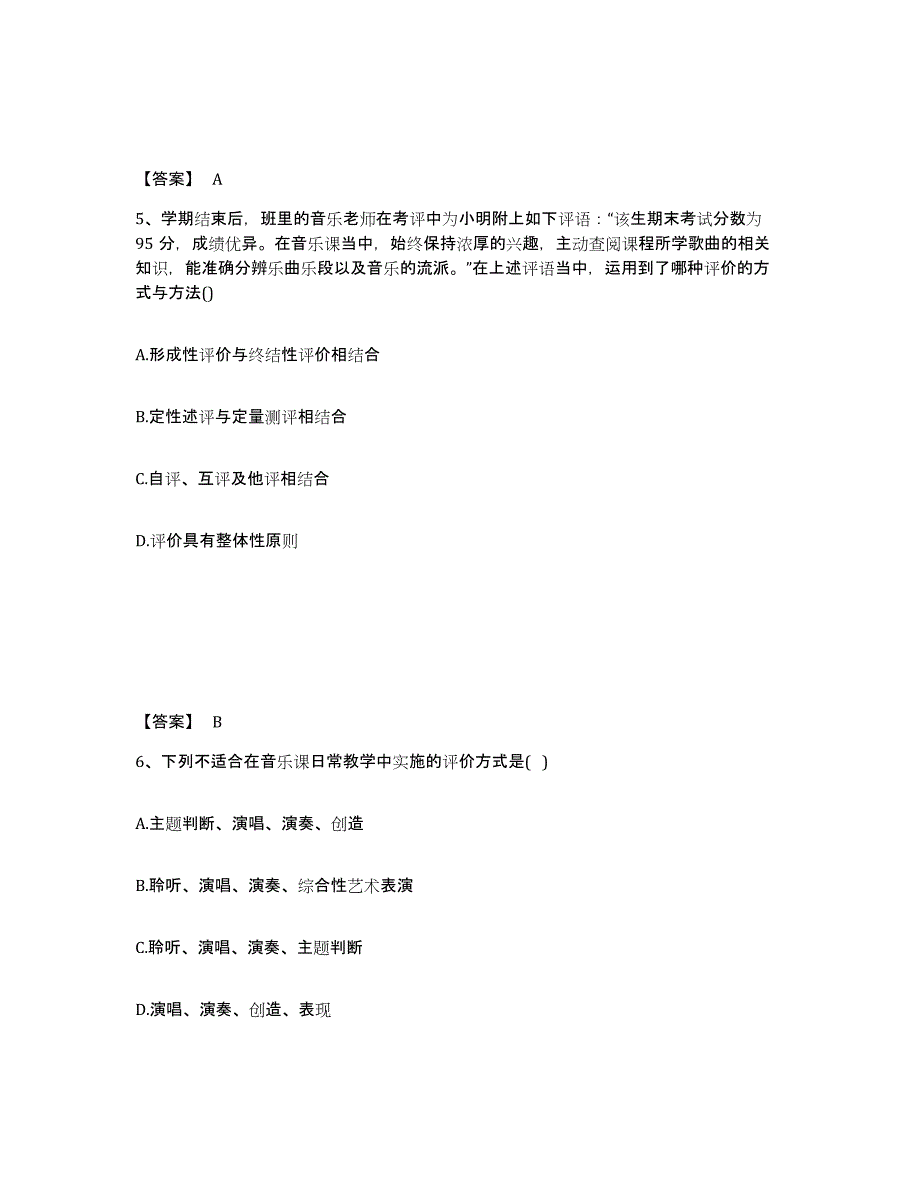 2024年度北京市教师资格之中学音乐学科知识与教学能力练习题(九)及答案_第3页