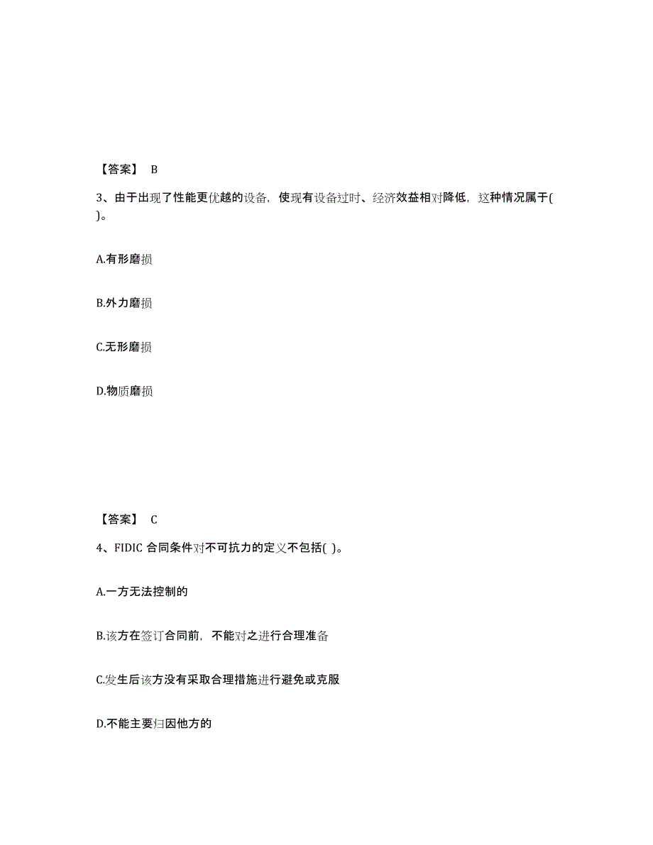 2024年度河北省设备监理师之质量投资进度控制自我提分评估(附答案)_第2页