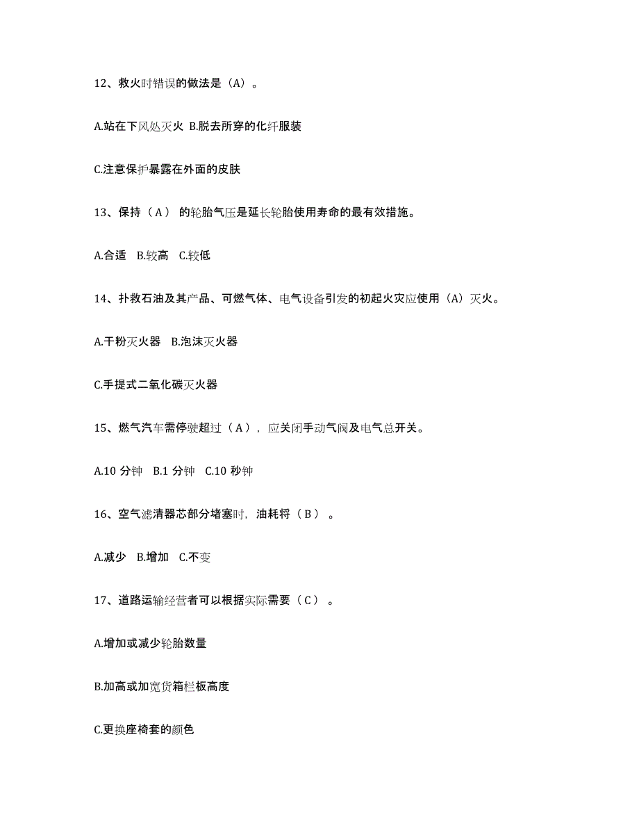 2024年度天津市经营性道路货物运输驾驶员从业资格题库检测试卷B卷附答案_第3页