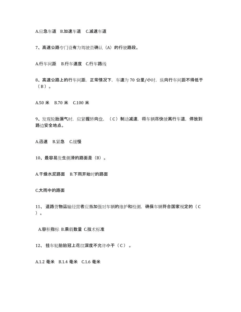 2024年度云南省经营性道路货物运输驾驶员从业资格押题练习试题A卷含答案_第2页