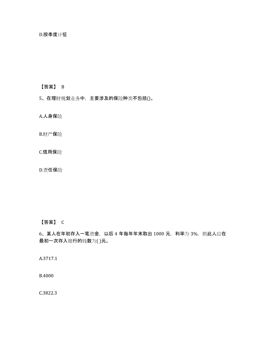 2024年度甘肃省理财规划师之二级理财规划师试题及答案四_第3页