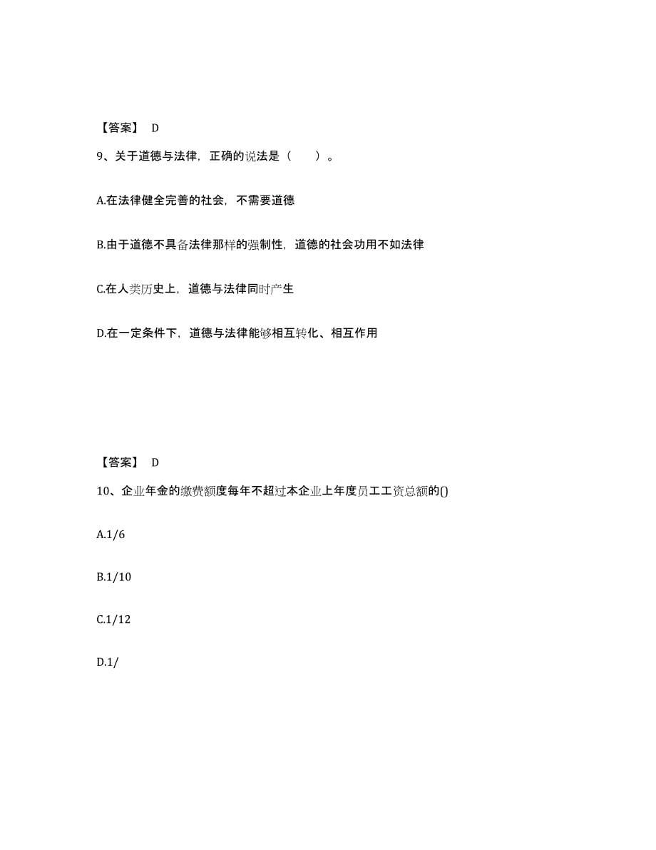 2024年度广西壮族自治区企业人力资源管理师之二级人力资源管理师考前冲刺模拟试卷B卷含答案_第5页