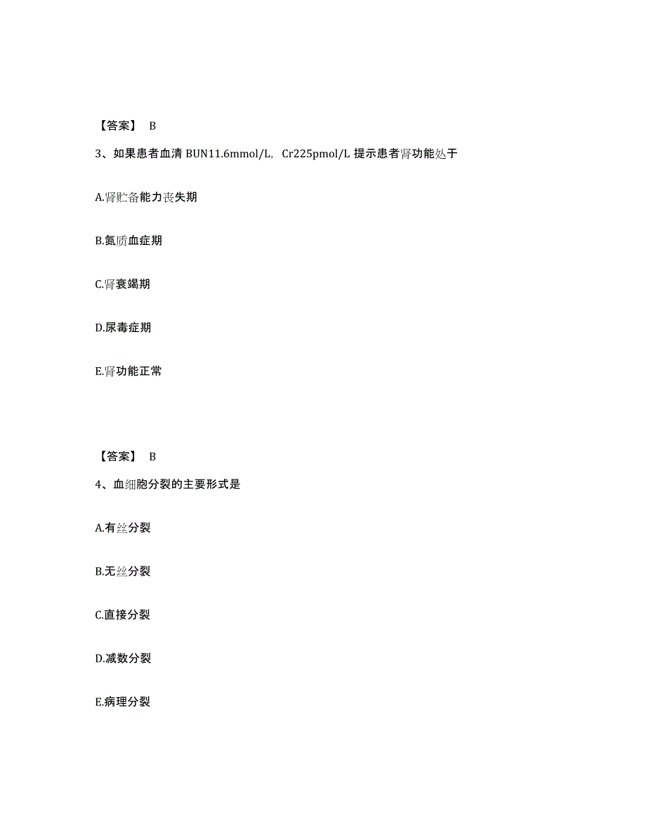 2024年度河南省检验类之临床医学检验技术（师）真题附答案_第2页