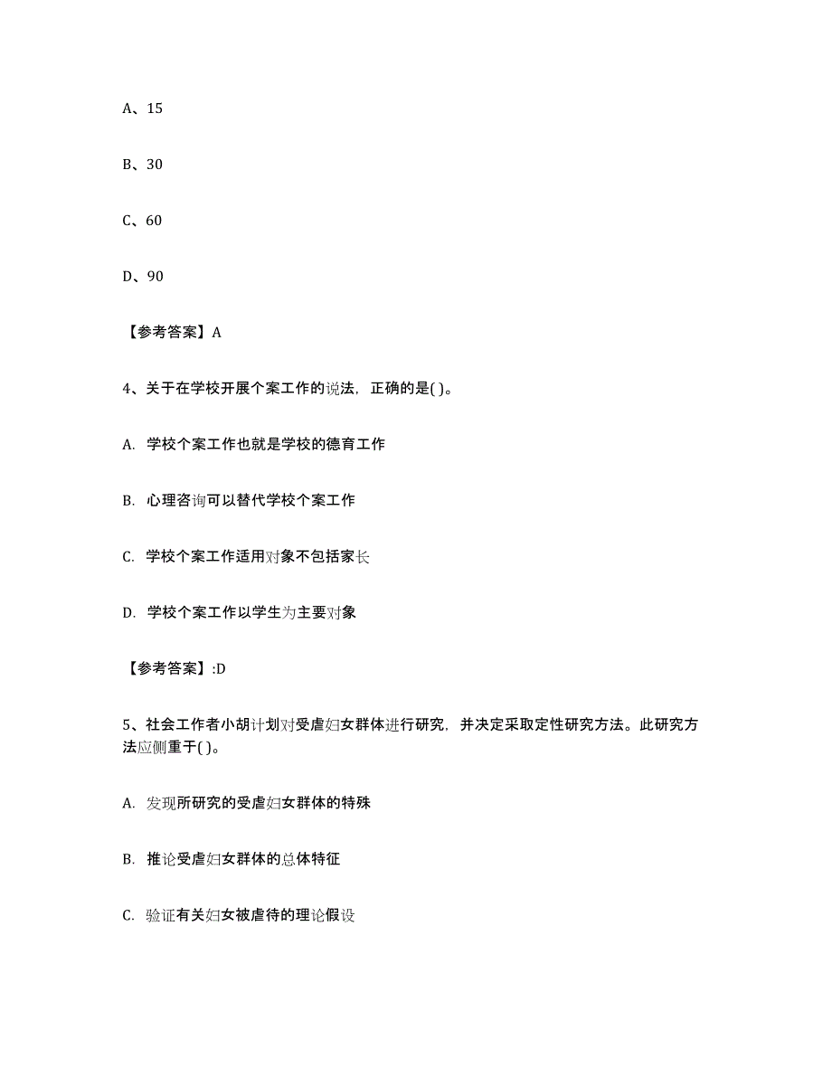 2024年度湖南省社区网格员能力检测试卷A卷附答案_第2页