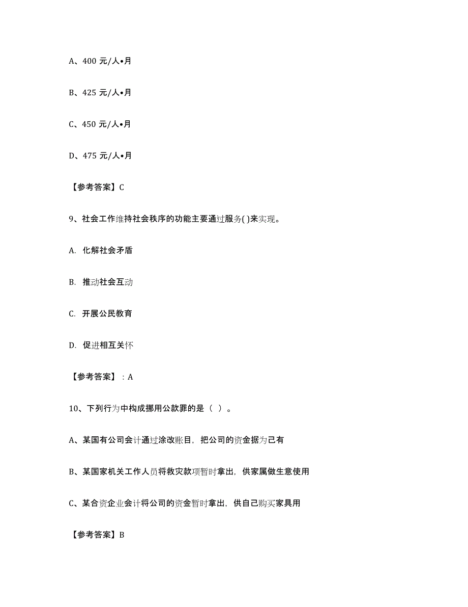 2024年度湖南省社区网格员能力检测试卷A卷附答案_第4页