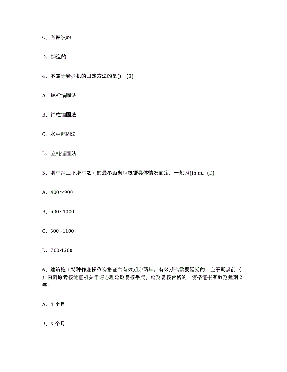 2024年度湖北省建筑起重司索信号工证考试题库_第2页