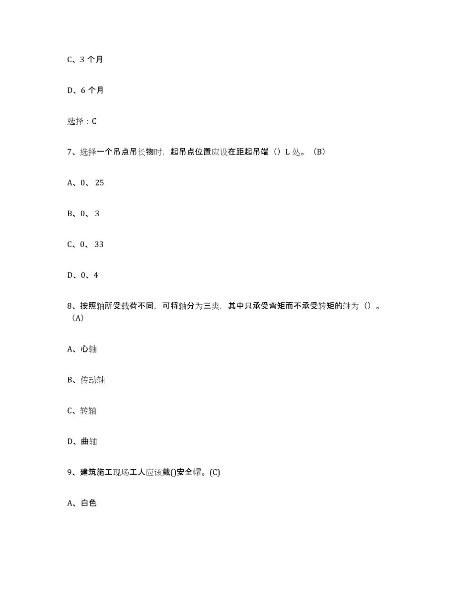 2024年度湖北省建筑起重司索信号工证考试题库_第3页