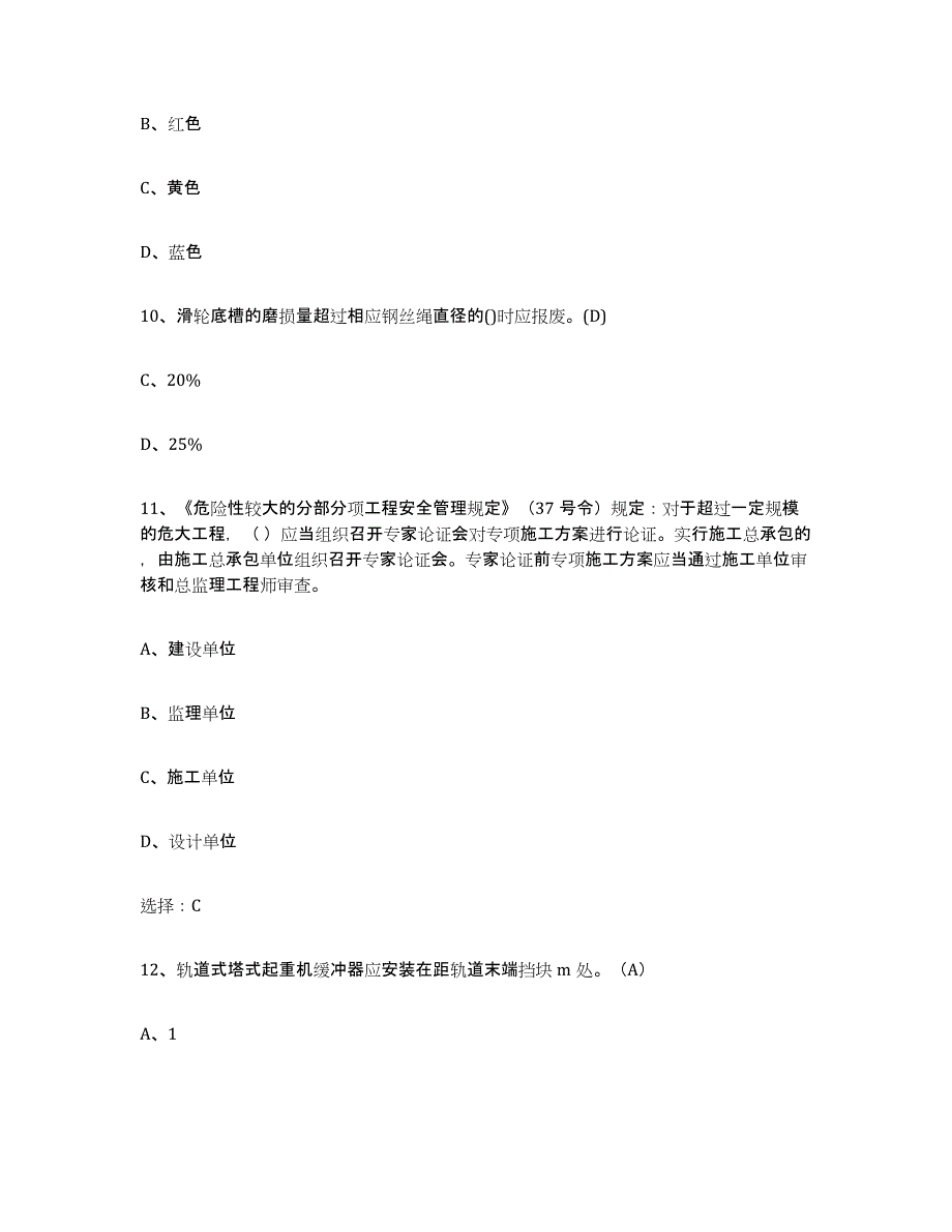 2024年度湖北省建筑起重司索信号工证考试题库_第4页