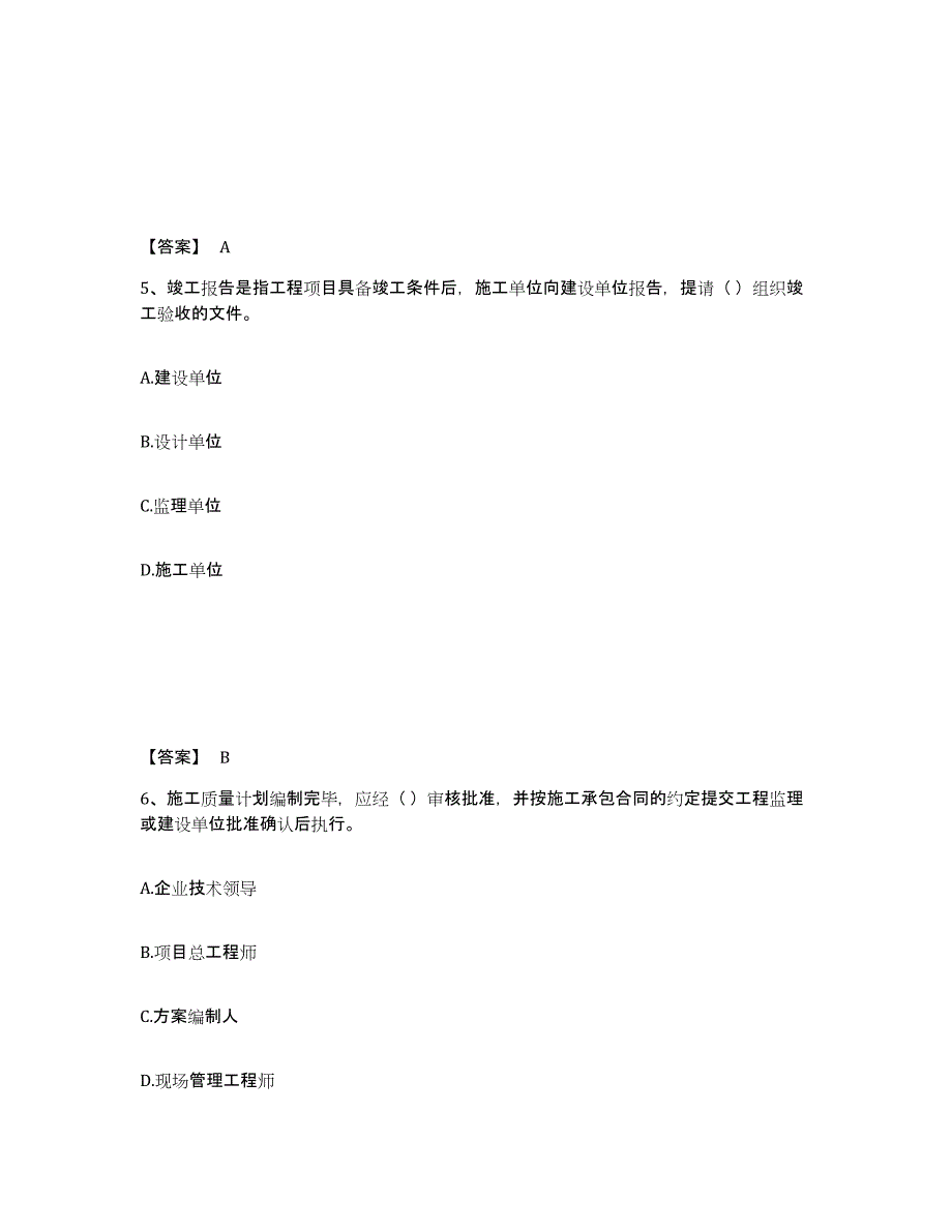 2024年度江西省施工员之设备安装施工专业管理实务试题及答案二_第3页