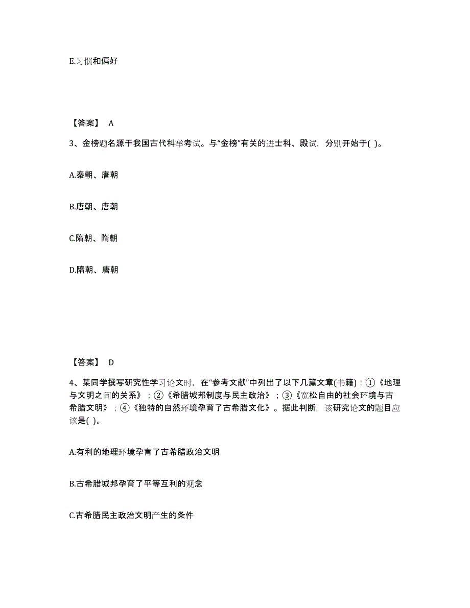 2024年度甘肃省教师招聘之中学教师招聘过关检测试卷A卷附答案_第2页