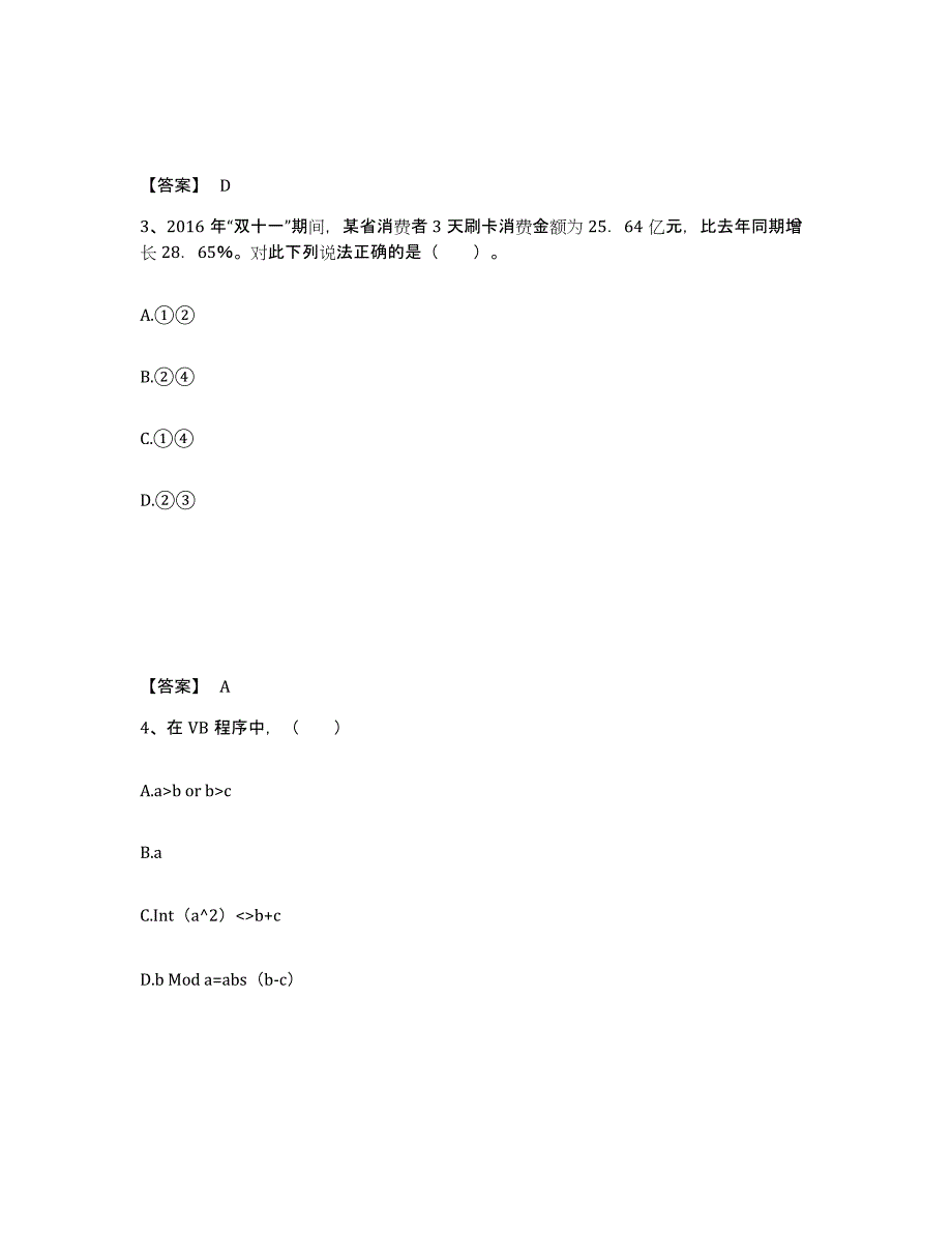 2024年度辽宁省教师招聘之中学教师招聘通关试题库(有答案)_第2页