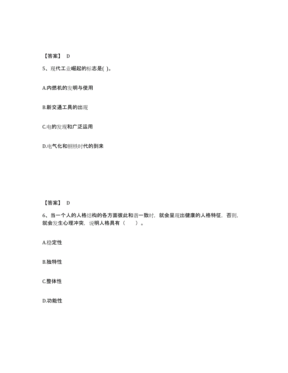 2024年度辽宁省教师招聘之中学教师招聘通关试题库(有答案)_第3页