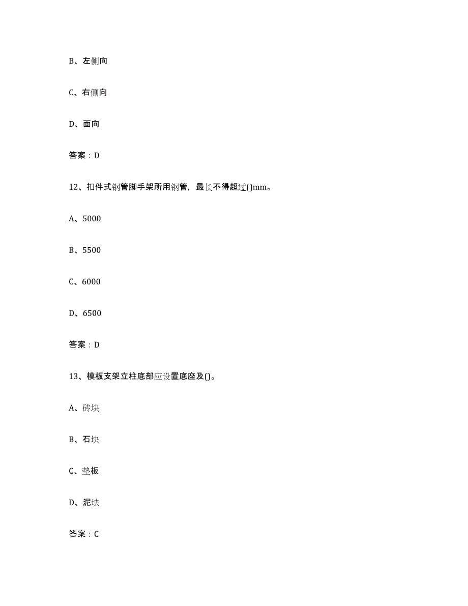 2024年度江西省建筑架子工证强化训练试卷A卷附答案_第5页