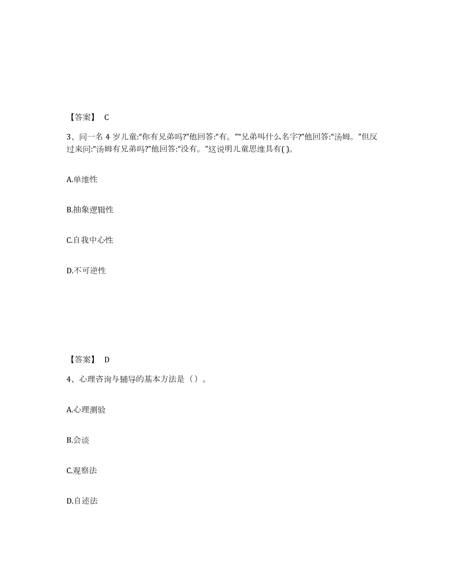 2024年度海南省教师资格之小学教育学教育心理学典型题汇编及答案_第2页