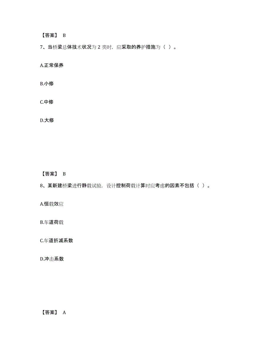 2024年度广西壮族自治区试验检测师之桥梁隧道工程提升训练试卷B卷附答案_第4页