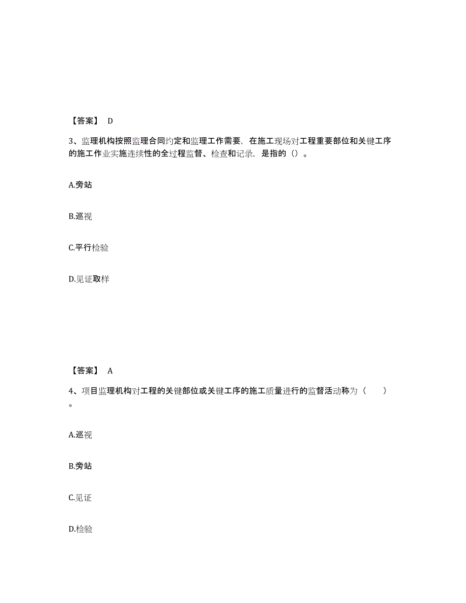 2024年度河北省监理工程师之水利工程目标控制练习题(十)及答案_第2页