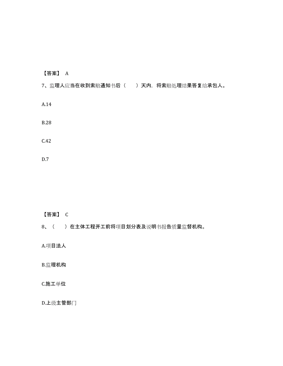 2024年度河北省监理工程师之水利工程目标控制练习题(十)及答案_第4页