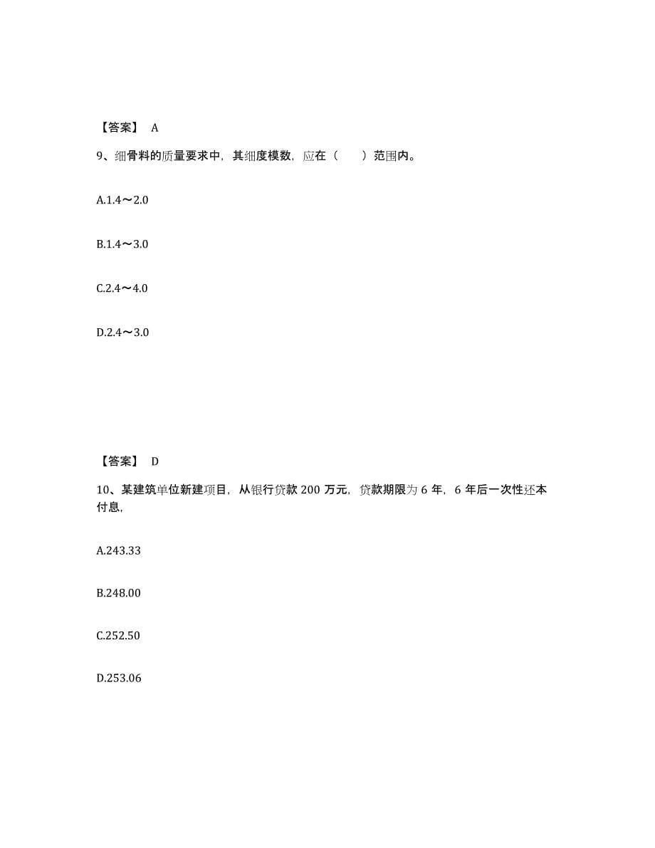 2024年度河北省监理工程师之水利工程目标控制练习题(十)及答案_第5页