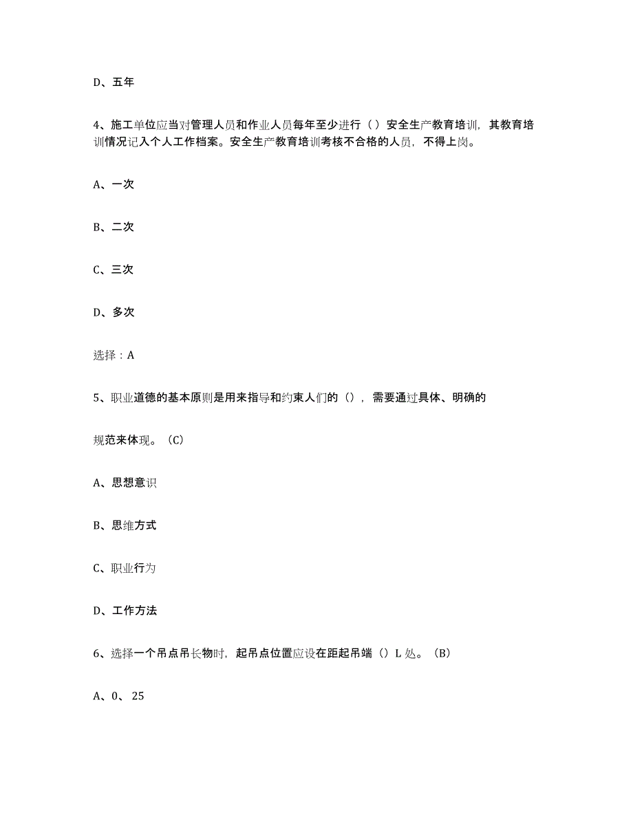 2024年度海南省建筑起重司索信号工证练习题(九)及答案_第2页