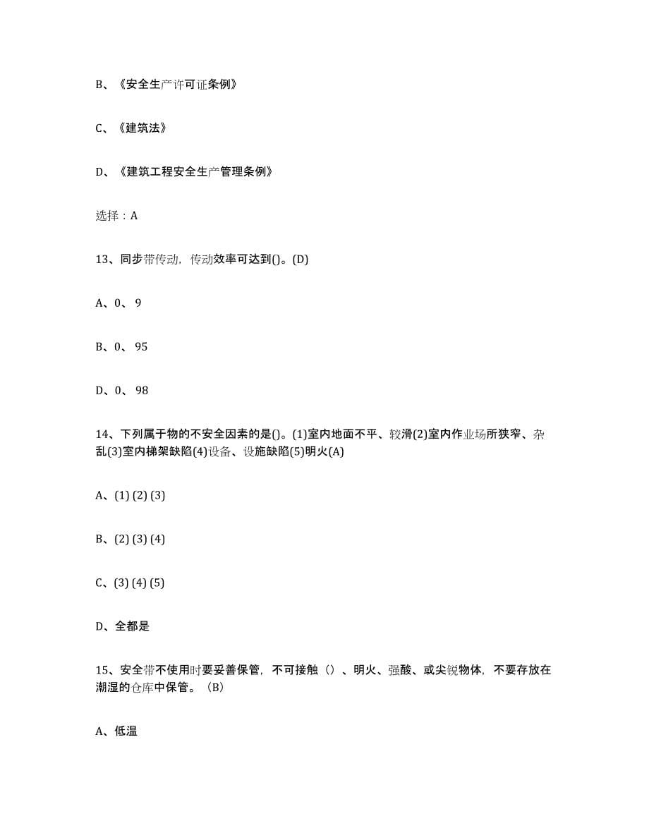 2024年度海南省建筑起重司索信号工证练习题(九)及答案_第5页