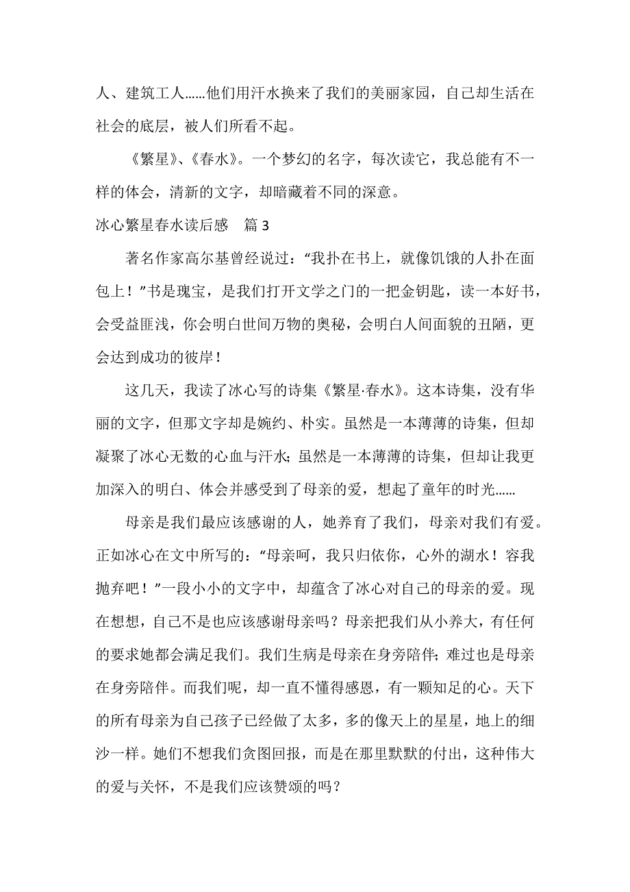 冰心繁星春水读后感锦集13篇_第2页