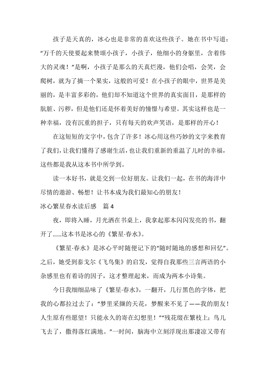 冰心繁星春水读后感锦集13篇_第3页
