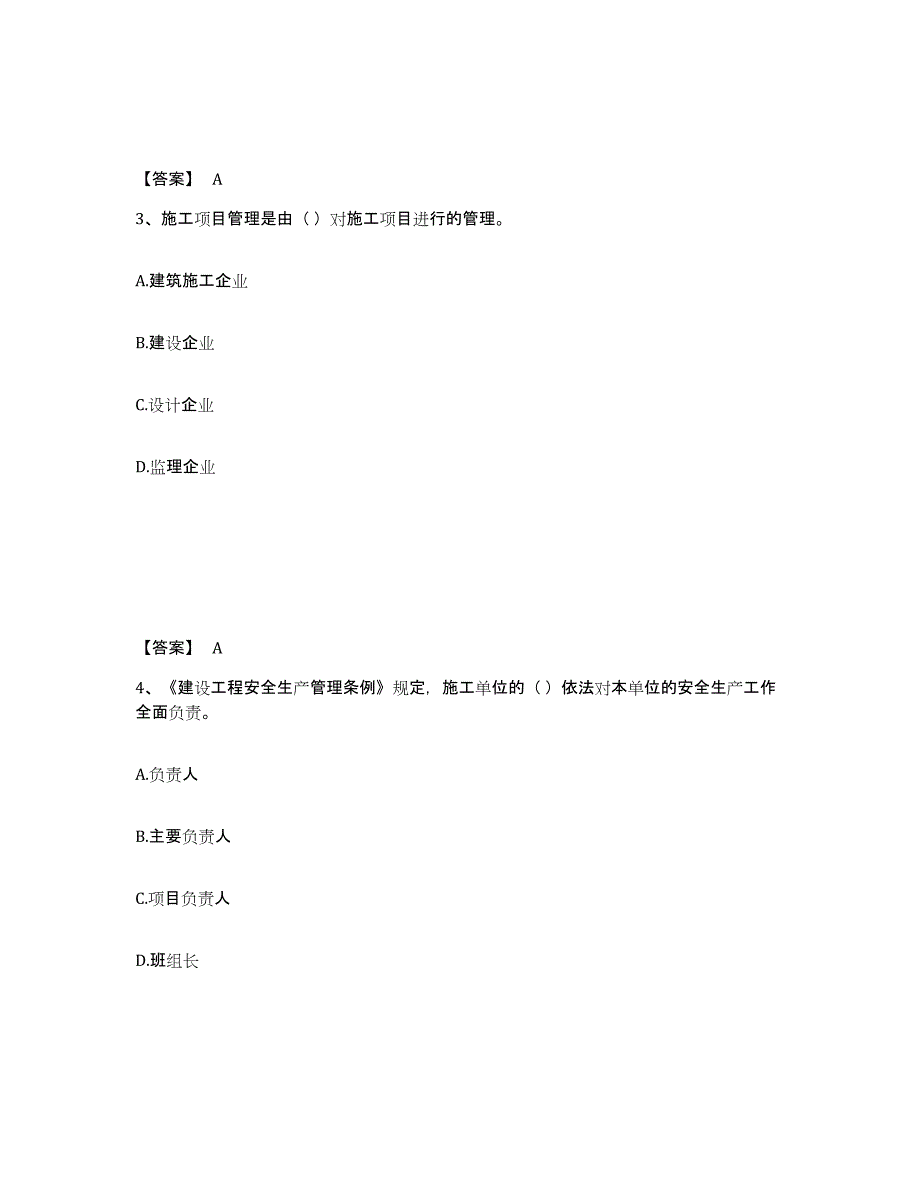 2024年度河北省机械员之机械员基础知识练习题(三)及答案_第2页