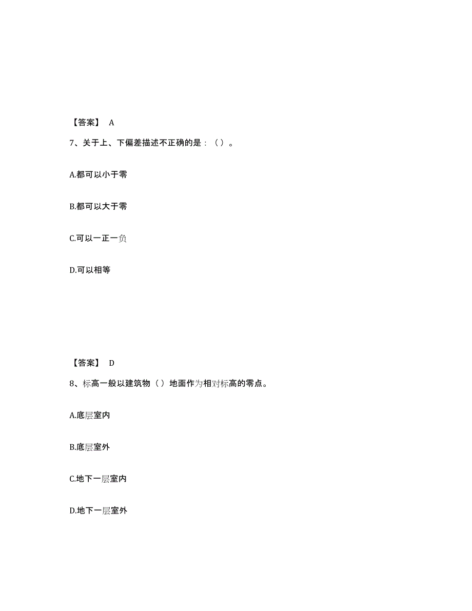 2024年度河北省机械员之机械员基础知识练习题(三)及答案_第4页