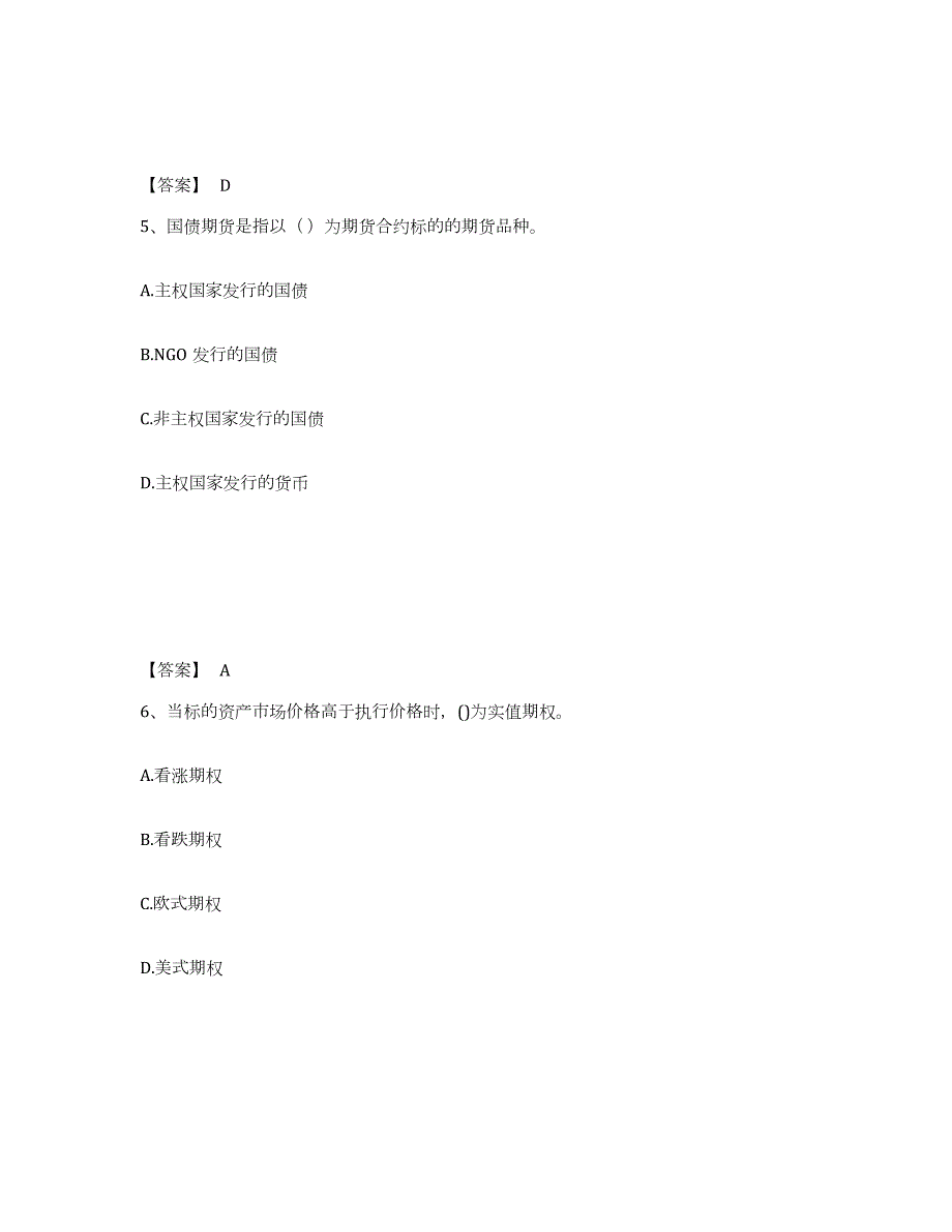 2024年度青海省期货从业资格之期货基础知识通关考试题库带答案解析_第3页