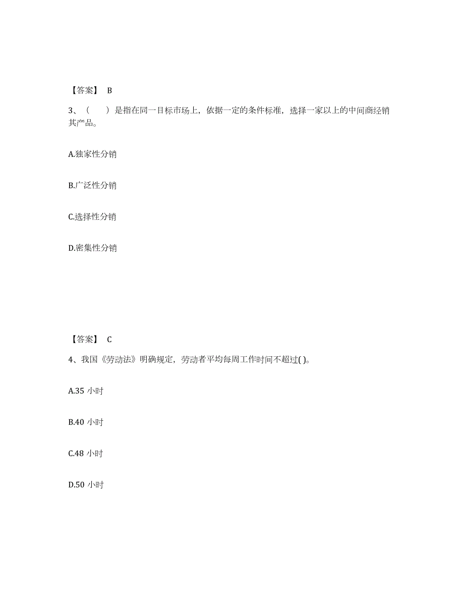 2024年度海南省企业人力资源管理师之二级人力资源管理师全真模拟考试试卷A卷含答案_第2页