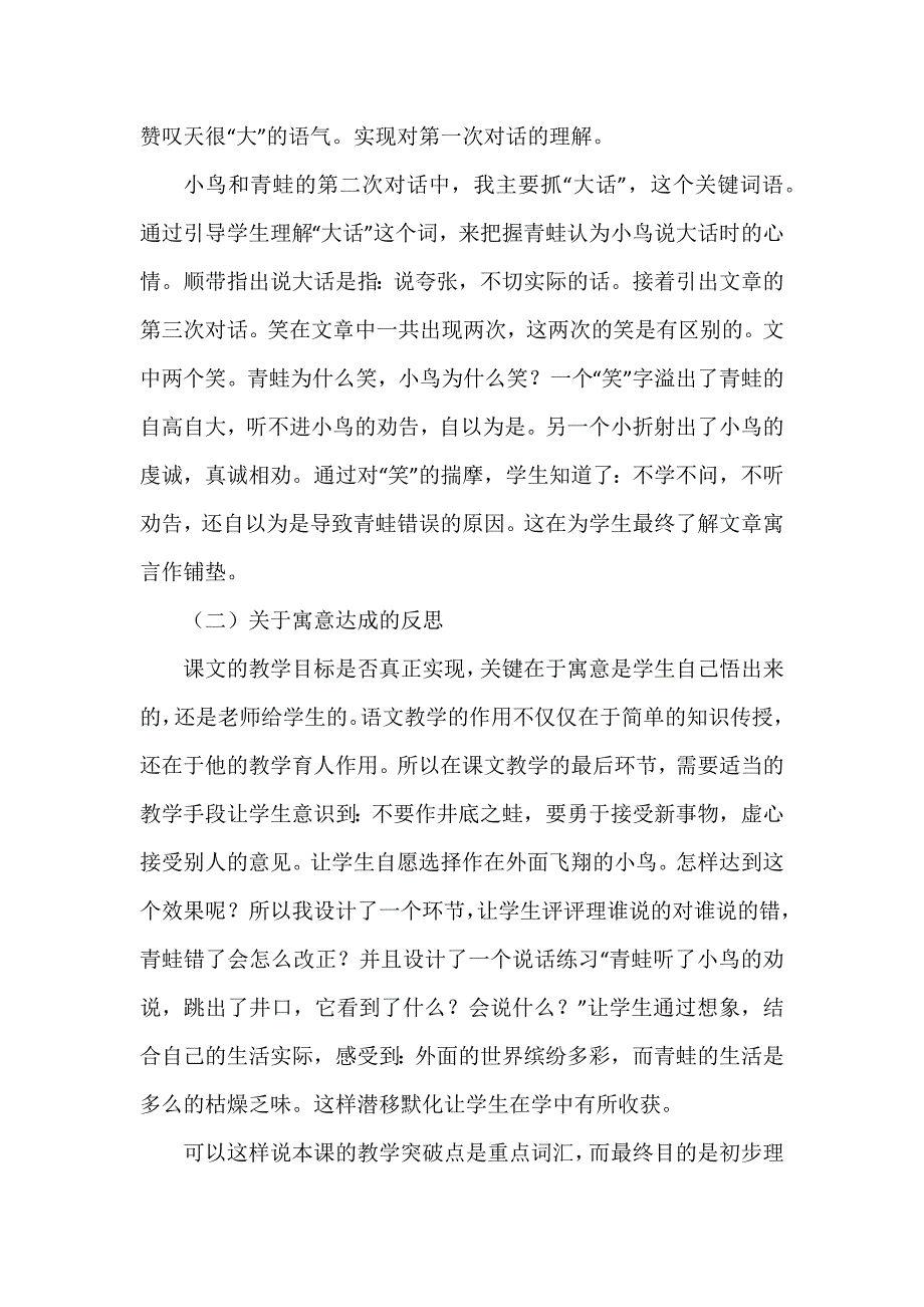 坐井观天教学反思2篇_第3页