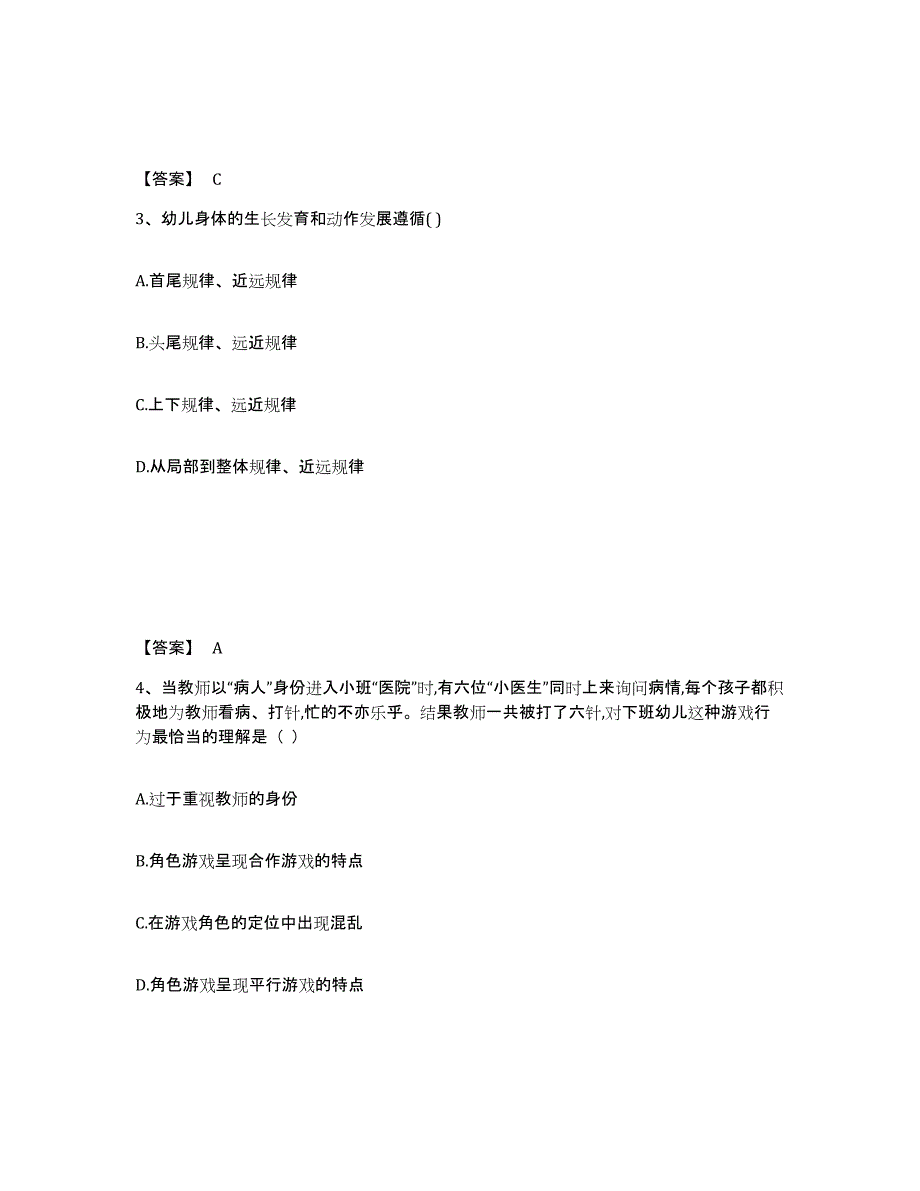 2024年度辽宁省教师资格之幼儿保教知识与能力通关试题库(有答案)_第2页