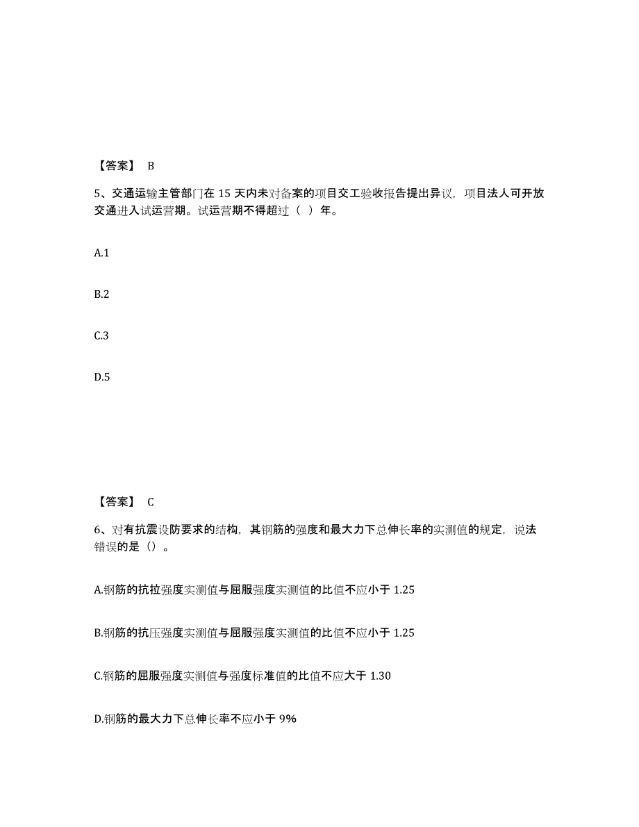 2024年度甘肃省监理工程师之交通工程目标控制题库与答案_第3页