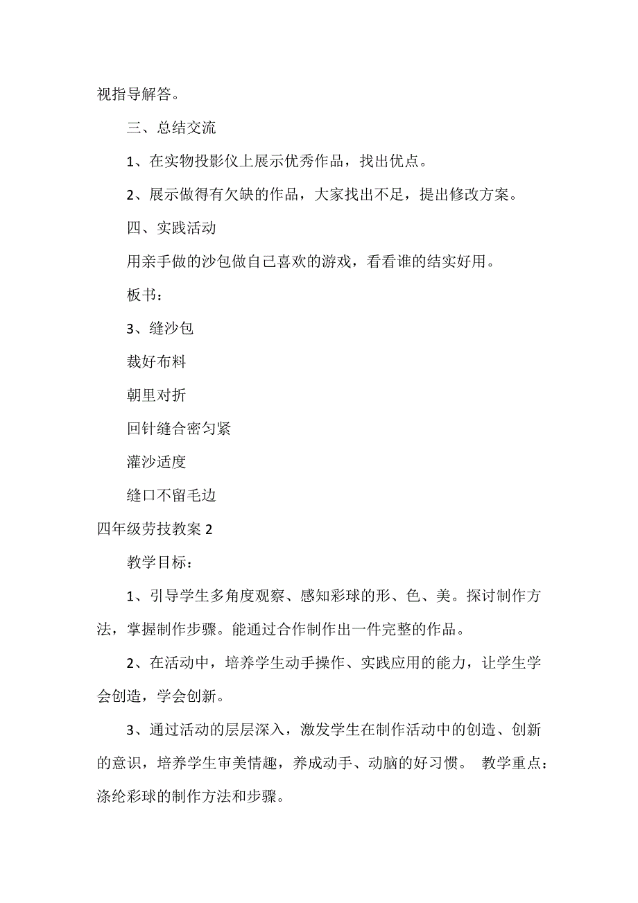 四年级劳技教案4篇_第3页