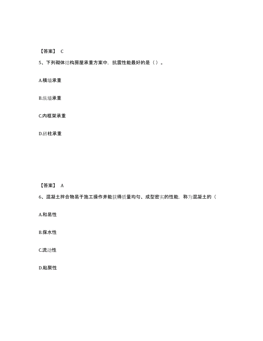 2024年度北京市施工员之土建施工基础知识押题练习试卷A卷附答案_第3页
