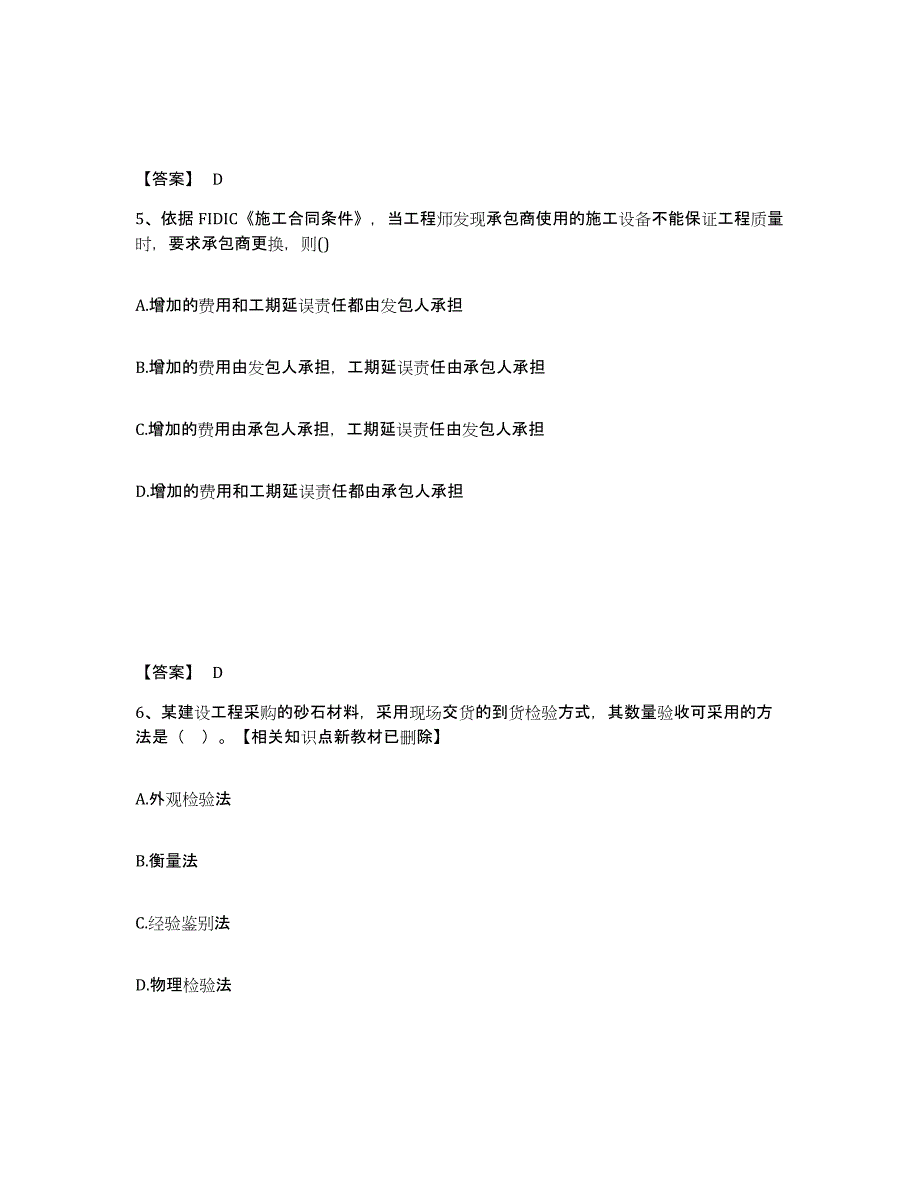 2024年度江苏省监理工程师之合同管理综合练习试卷A卷附答案_第3页