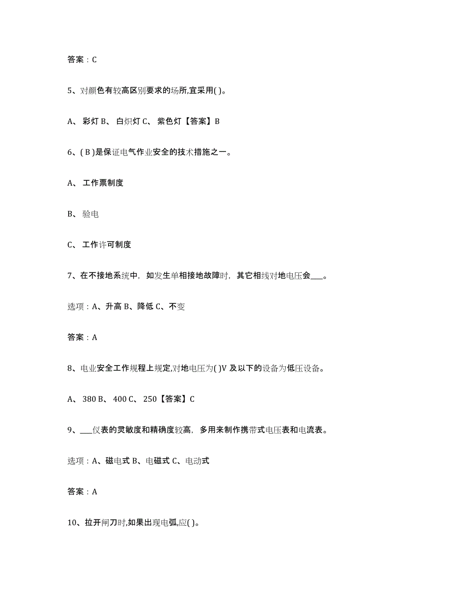 2024年度吉林省特种作业操作证低压电工作业典型题汇编及答案_第2页