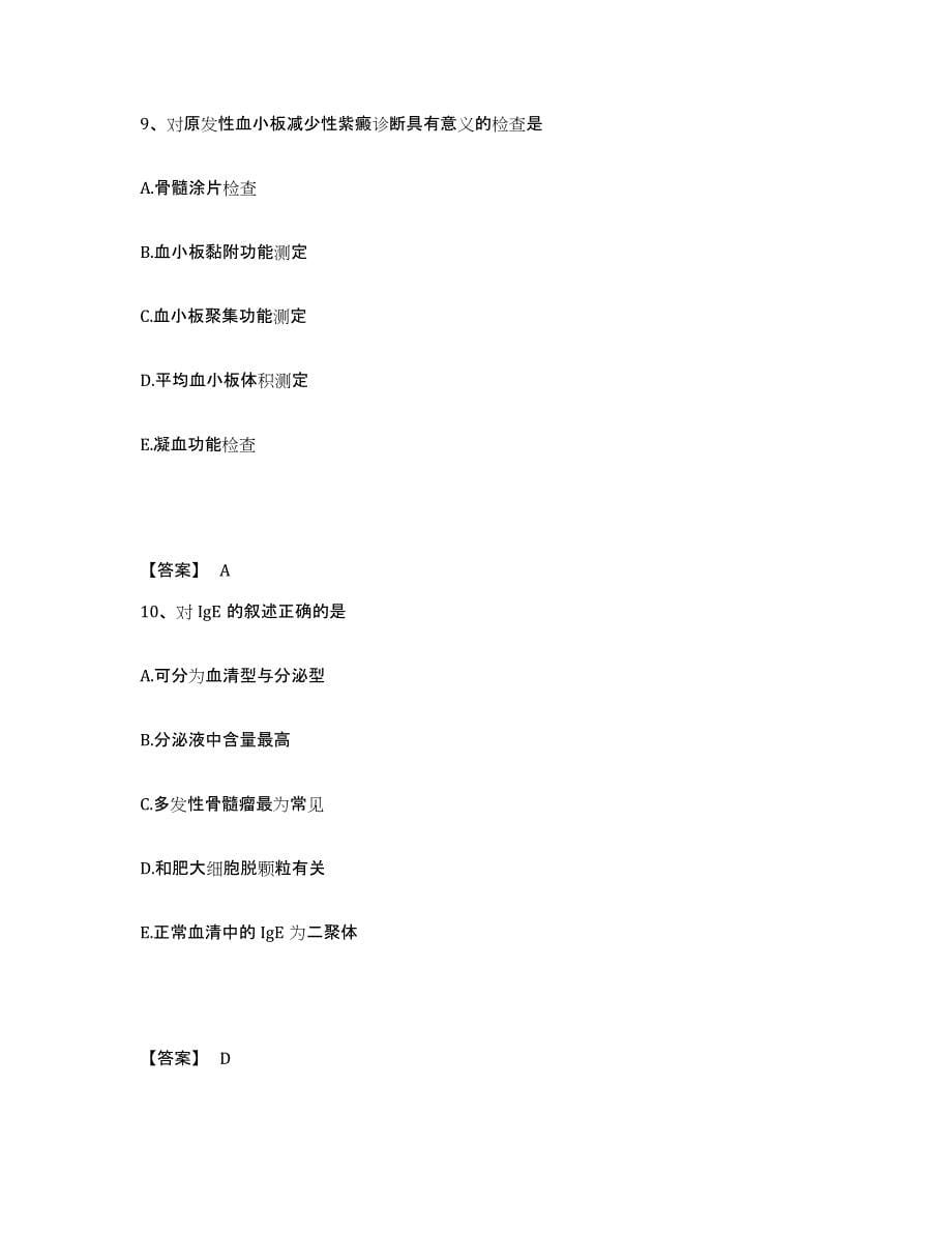 2024年度河南省检验类之临床医学检验技术（中级)试题及答案三_第5页