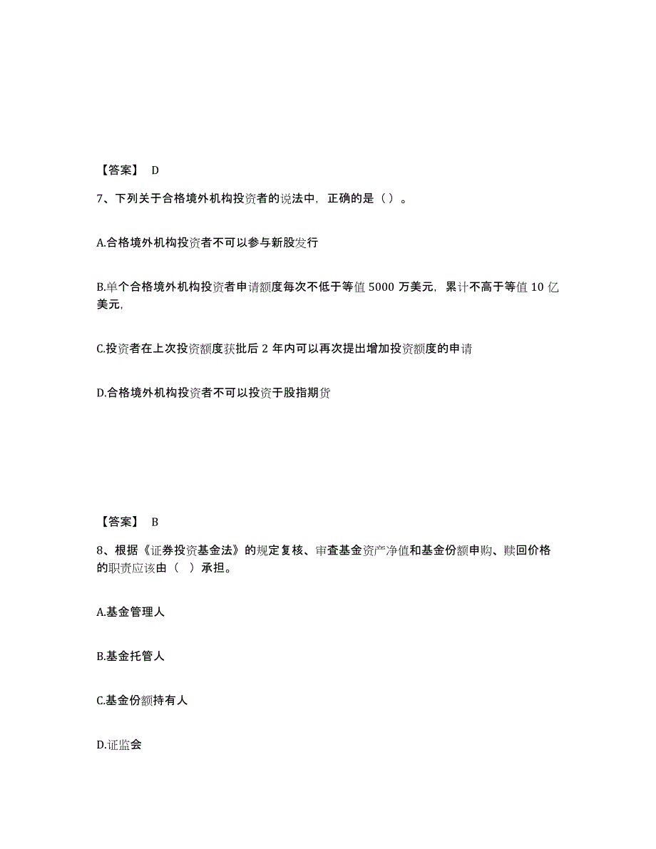 2024年度陕西省基金从业资格证之证券投资基金基础知识过关检测试卷B卷附答案_第4页